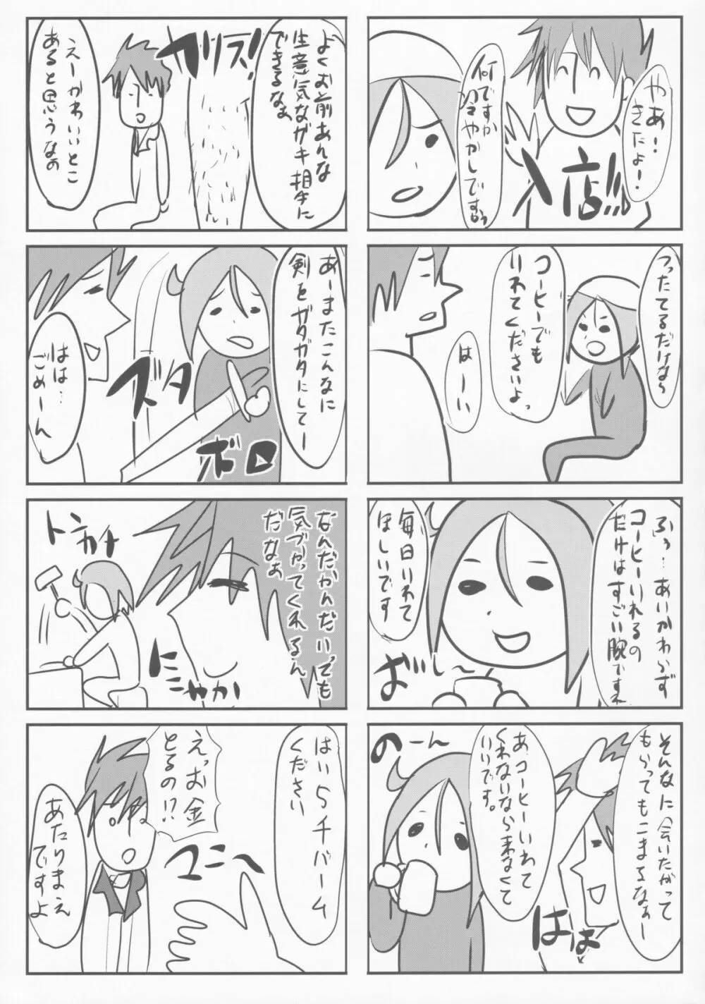 プライド弄り Page.32