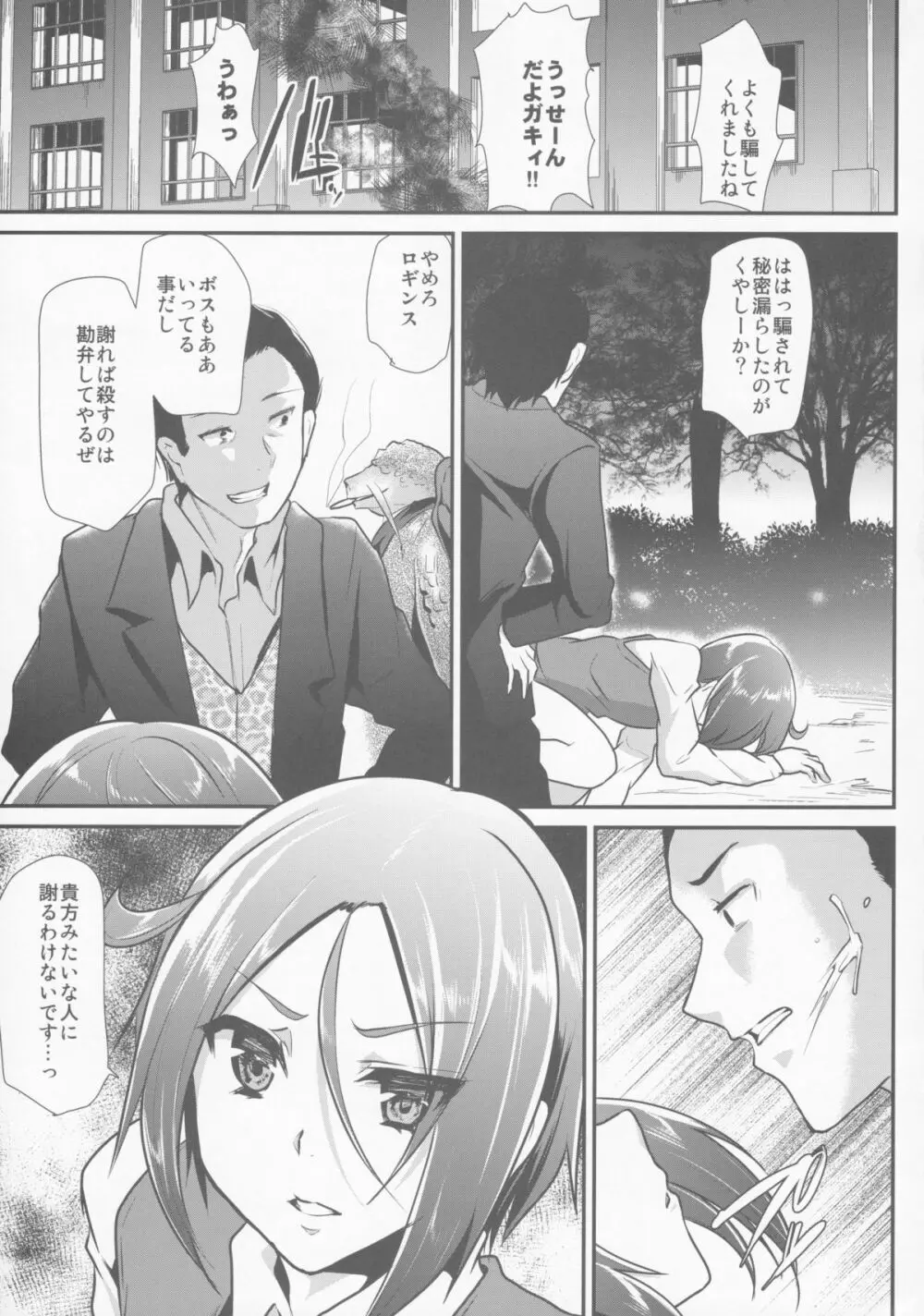 プライド弄り Page.4