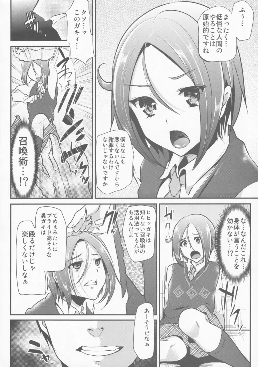 プライド弄り Page.7