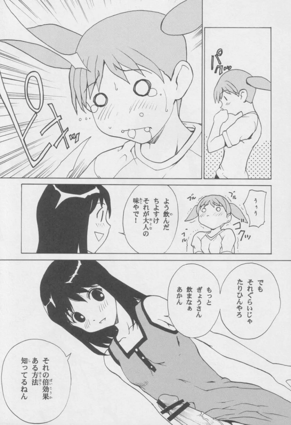 あずまんが大人 上 Page.10