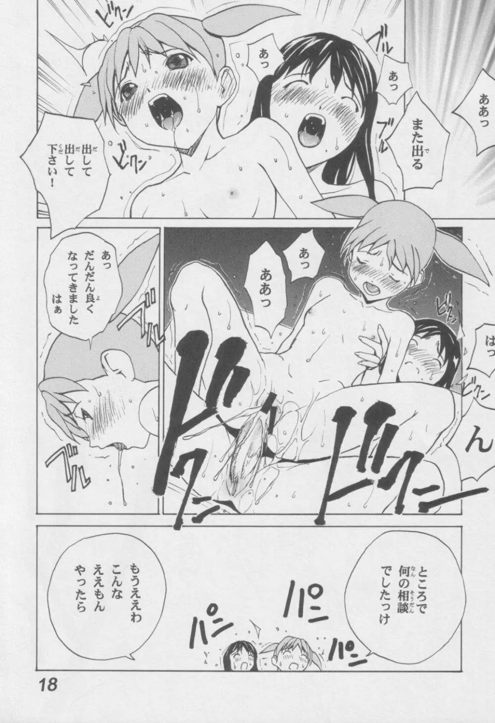 あずまんが大人 上 Page.17