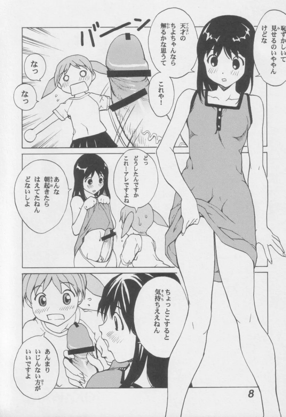 あずまんが大人 上 Page.7