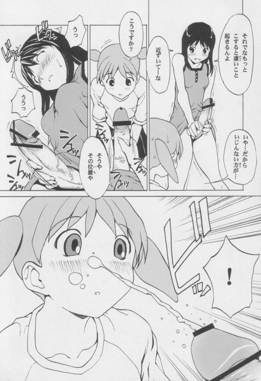 あずまんが大人 上 Page.8