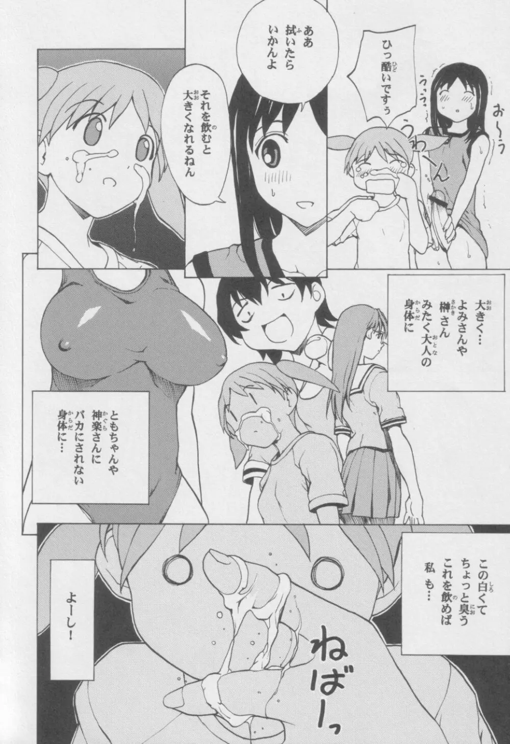 あずまんが大人 上 Page.9