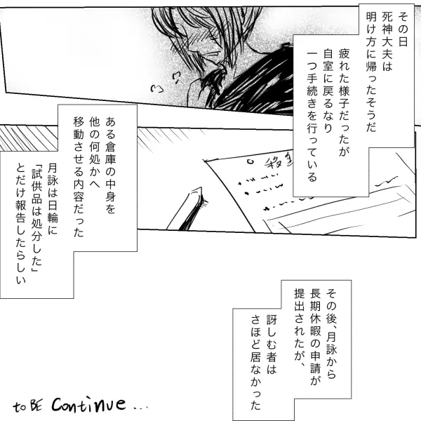 月詠が触手風呂で嬲られるっ！ Page.41