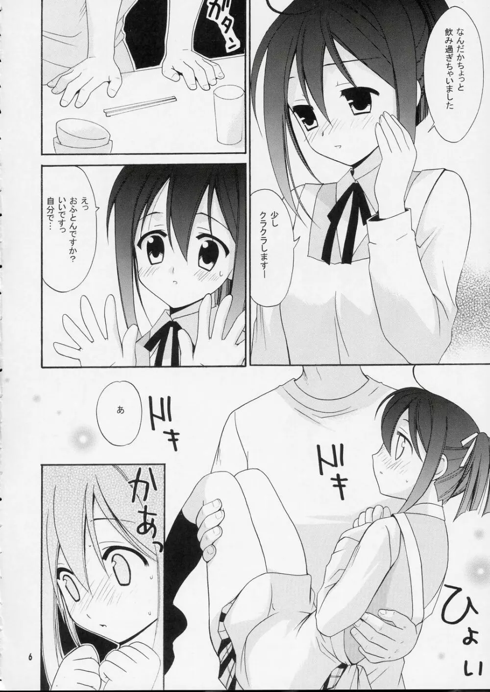 Okusama ha Chu Gakuse Page.5