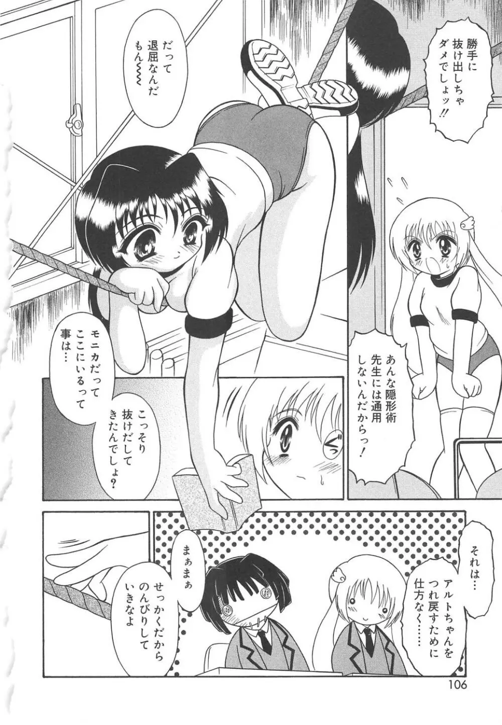 まじまじっく Page.107