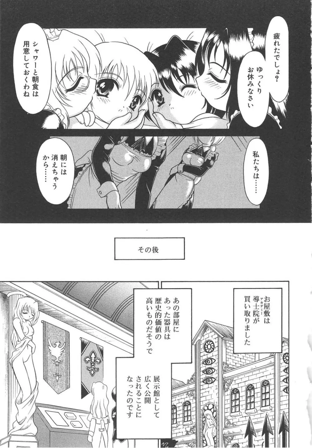 まじまじっく Page.148