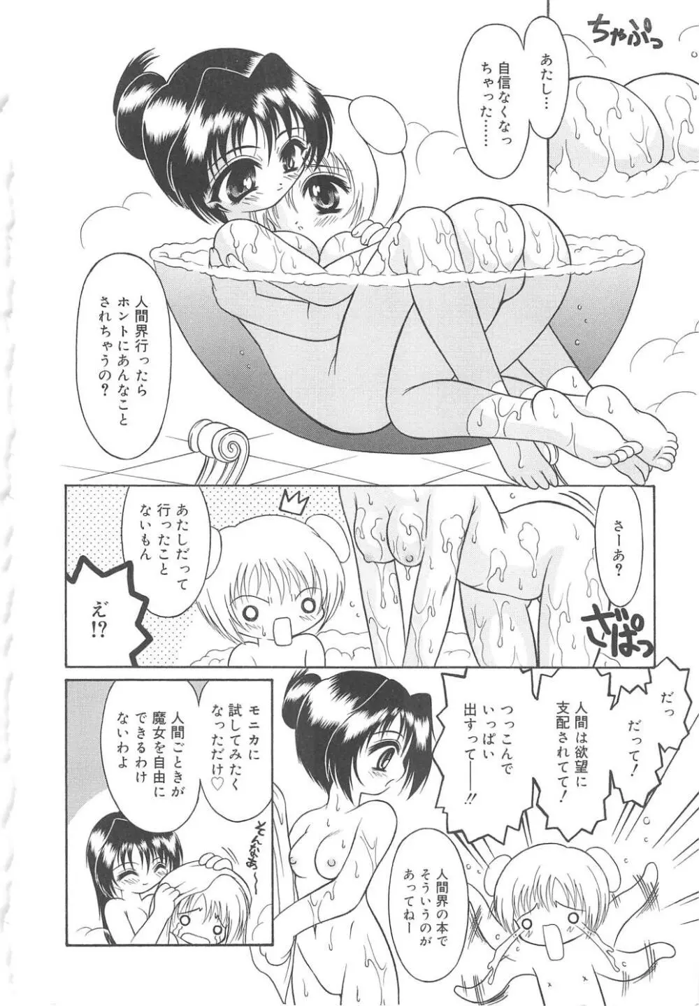 まじまじっく Page.29