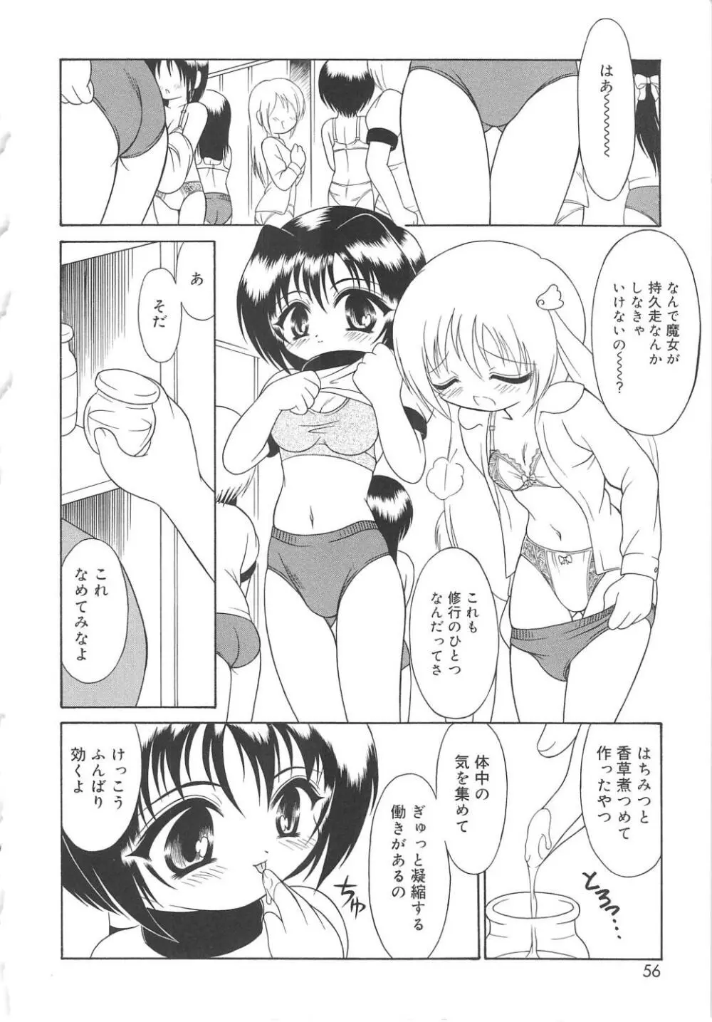 まじまじっく Page.57