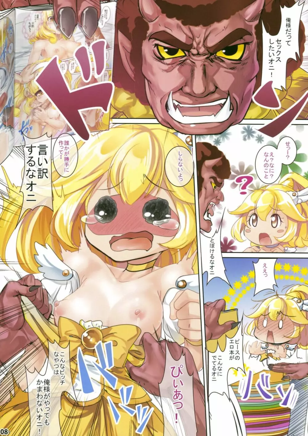 やらせてやよいちゃん Page.7