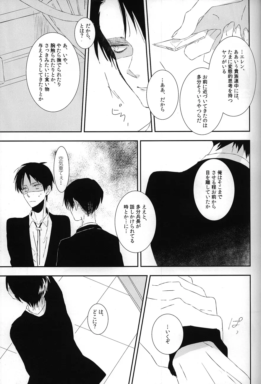 獣の正装 Page.8