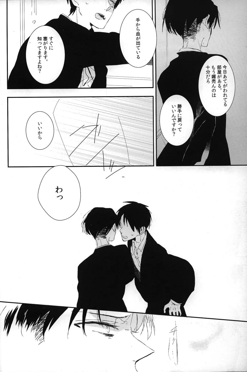 獣の正装 Page.9