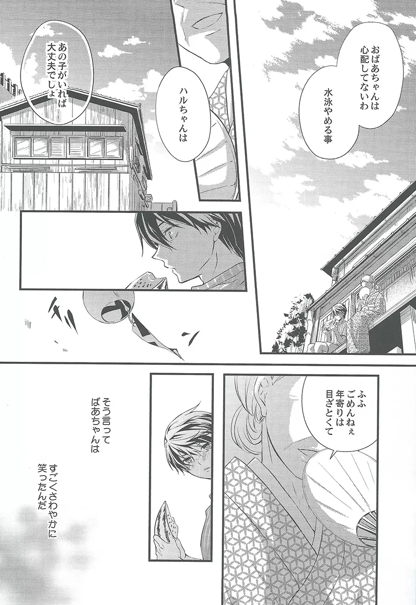 アルコールデート Page.9