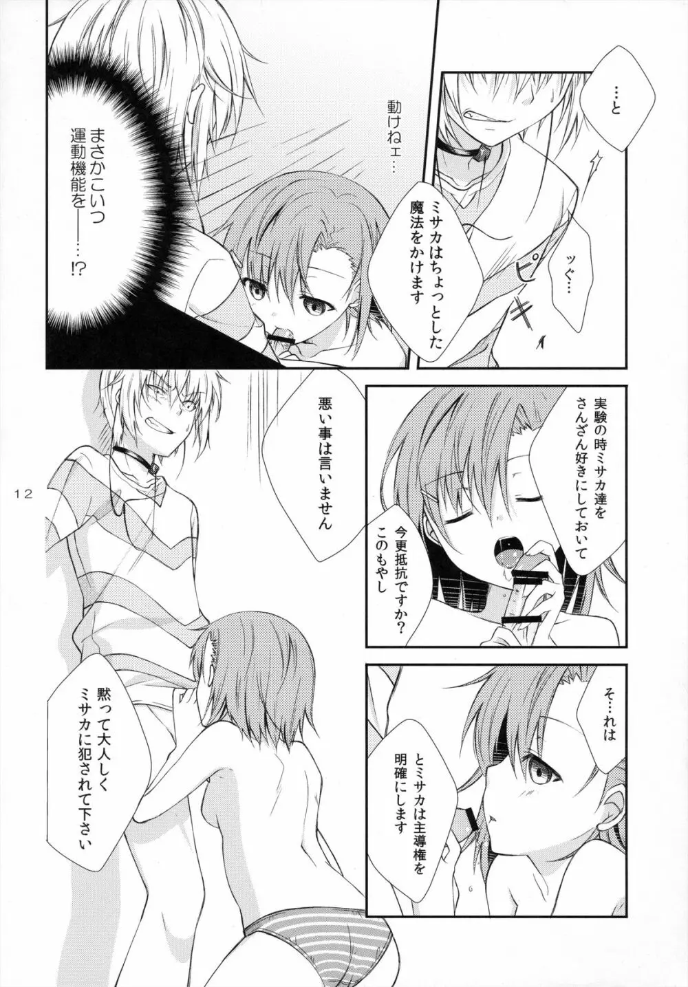 しょォがねェだろ、好きなンだから。 Page.11