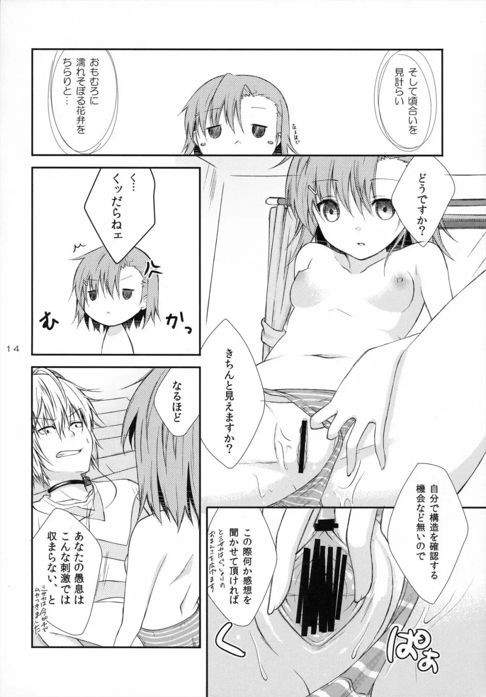 しょォがねェだろ、好きなンだから。 Page.13