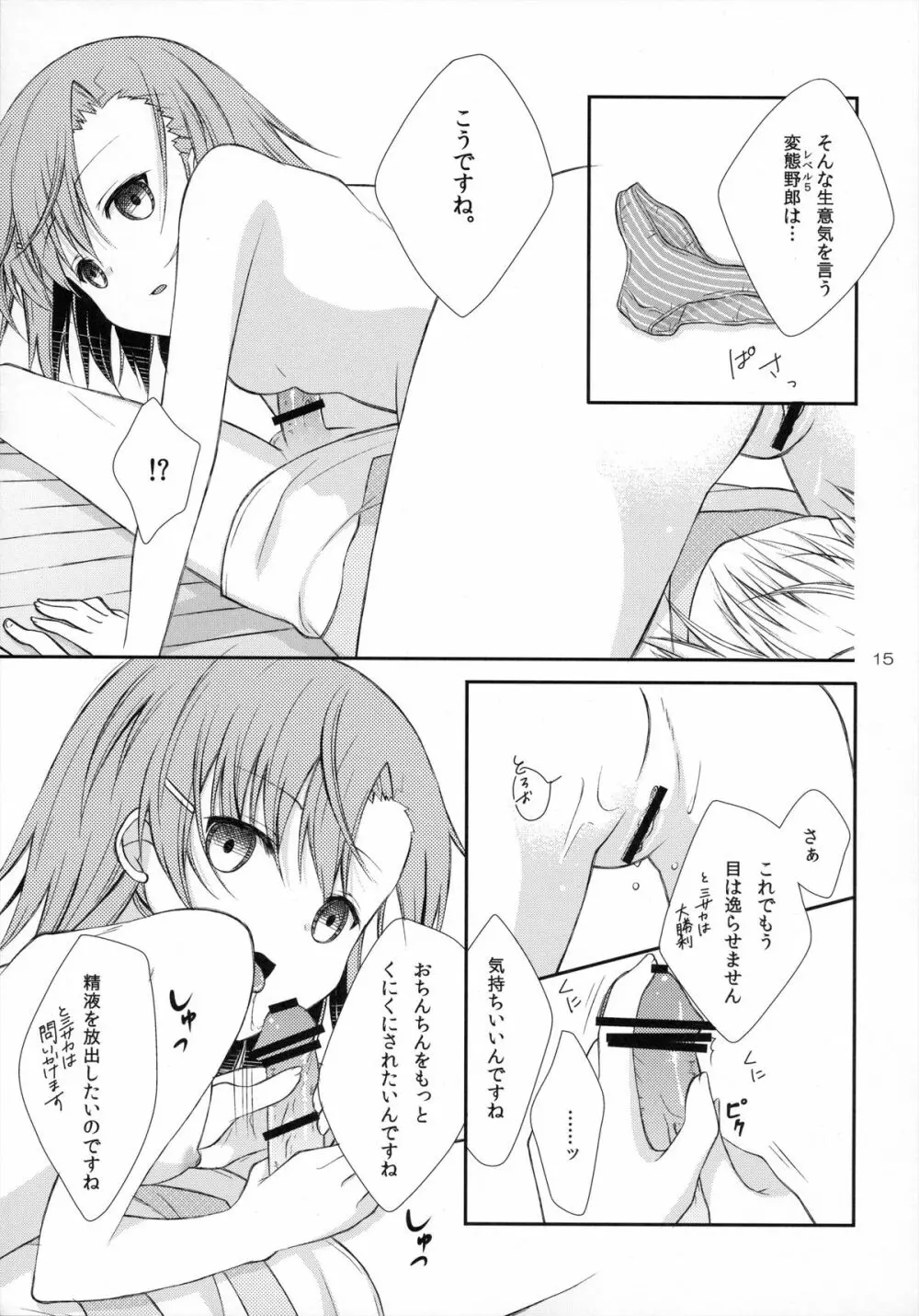 しょォがねェだろ、好きなンだから。 Page.14