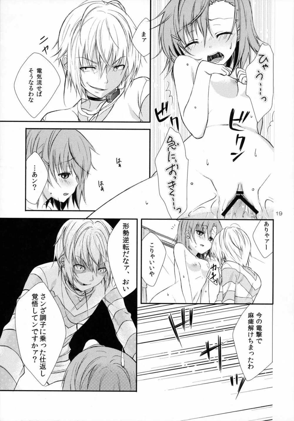 しょォがねェだろ、好きなンだから。 Page.18