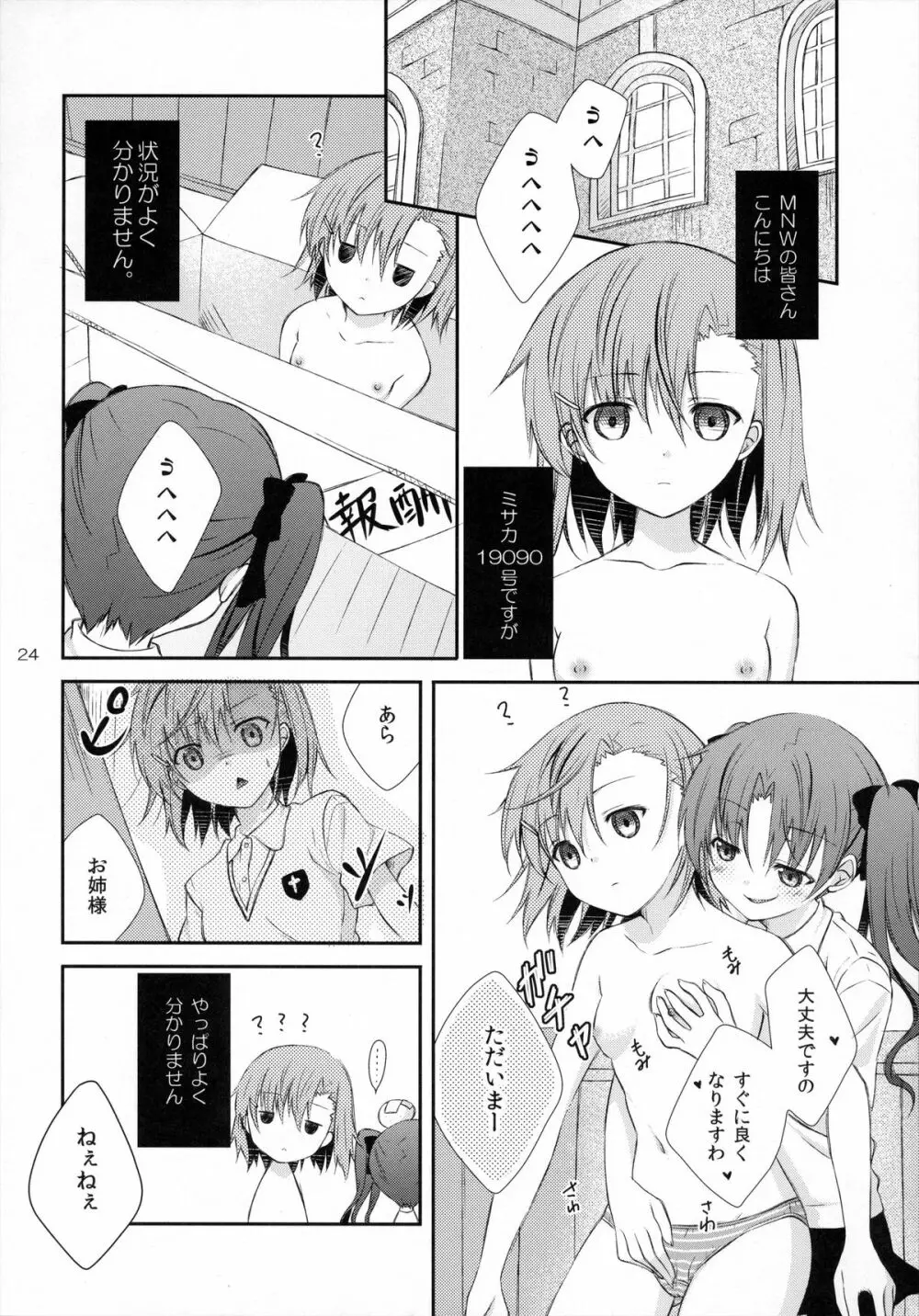 しょォがねェだろ、好きなンだから。 Page.23