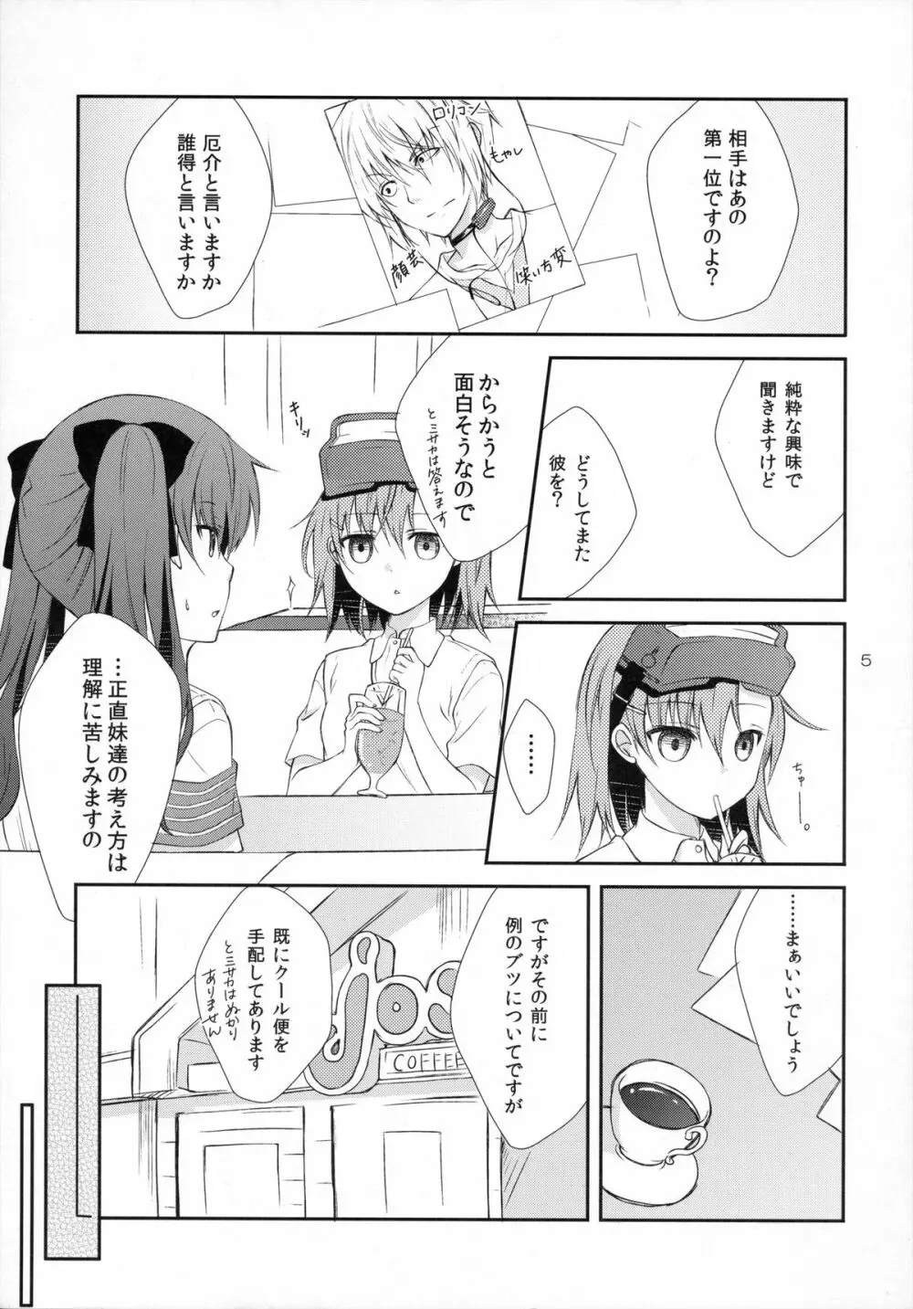 しょォがねェだろ、好きなンだから。 Page.4