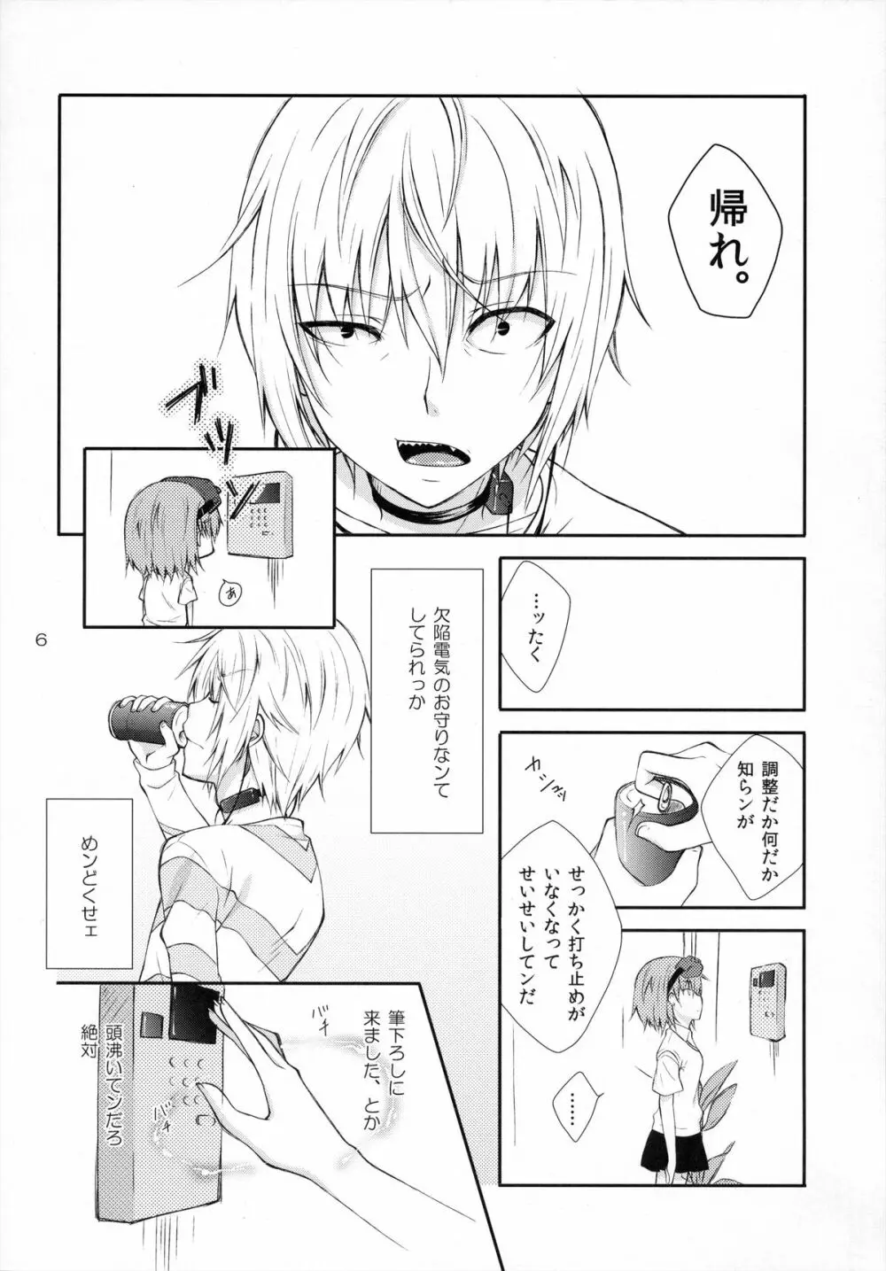 しょォがねェだろ、好きなンだから。 Page.5