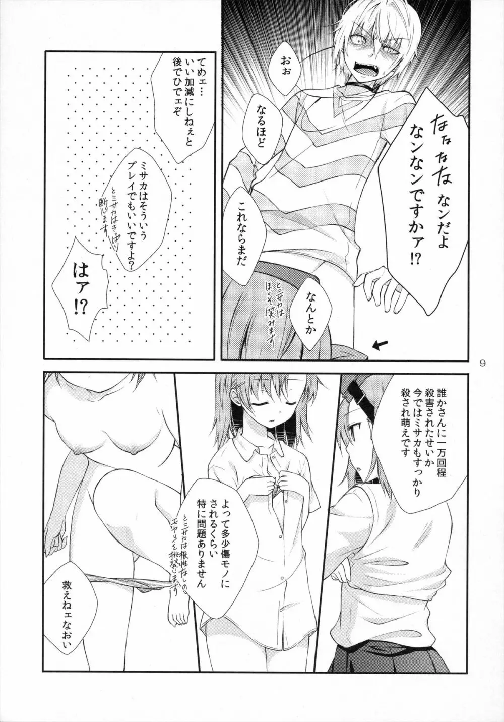 しょォがねェだろ、好きなンだから。 Page.8