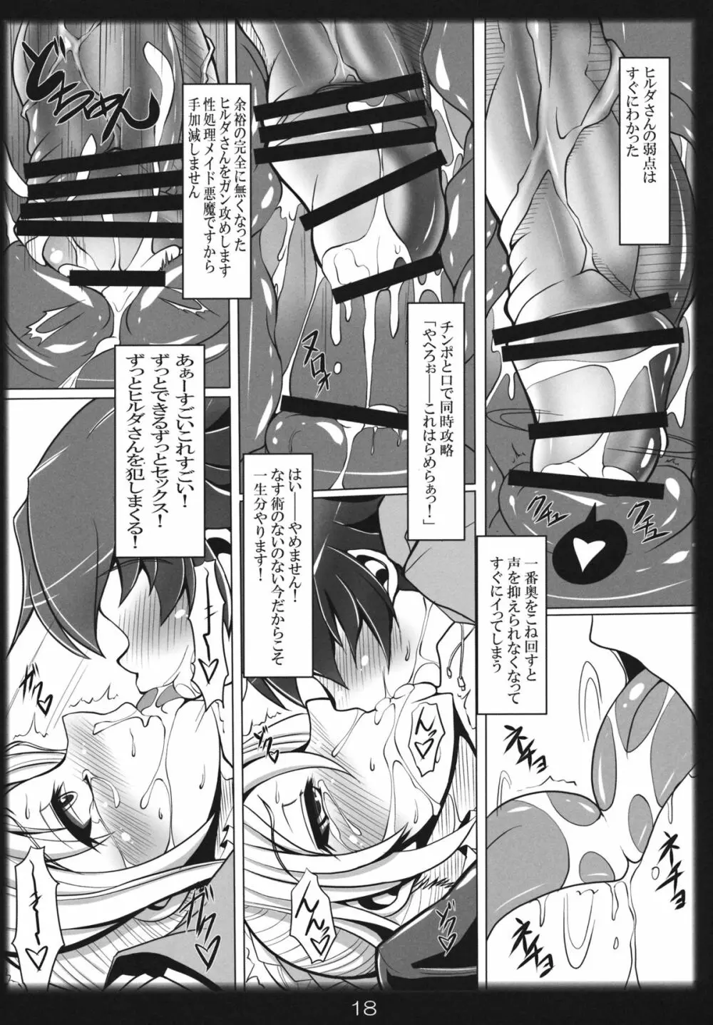 よばれてますよ、ヒルダさん。 Page.17