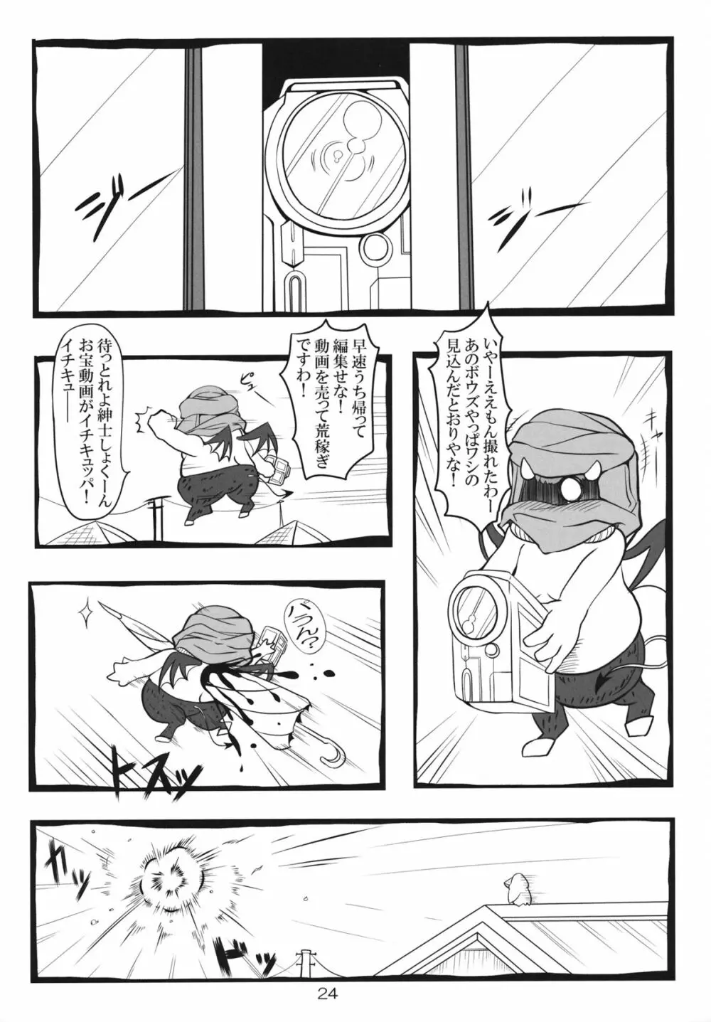 よばれてますよ、ヒルダさん。 Page.23