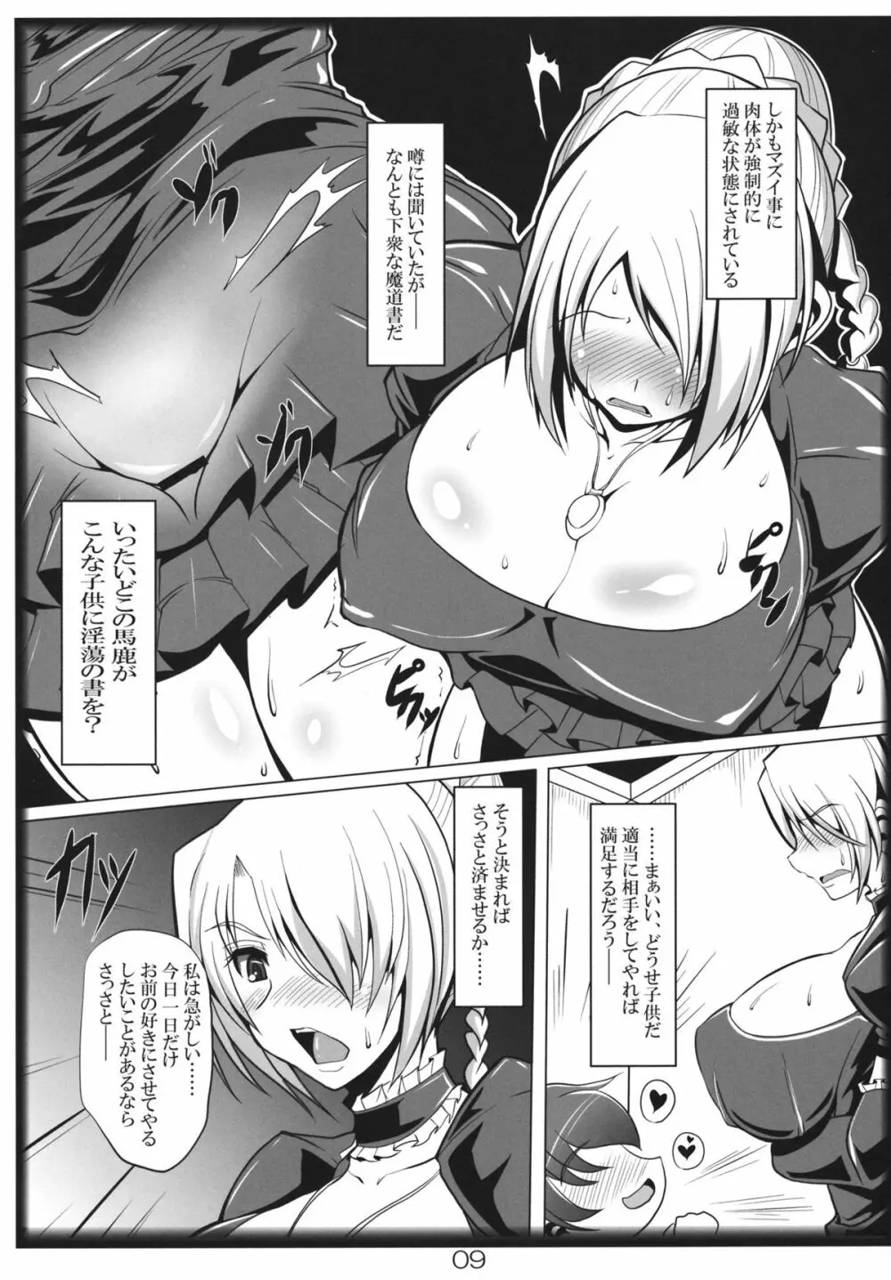 よばれてますよ、ヒルダさん。 Page.8