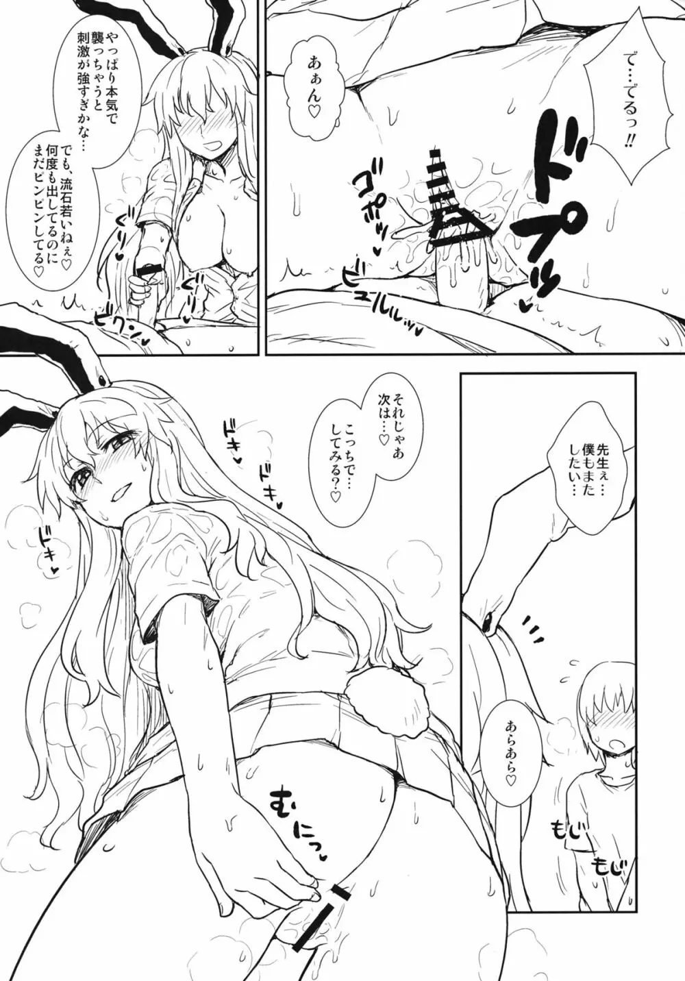 真夏の鈴仙さん Page.20