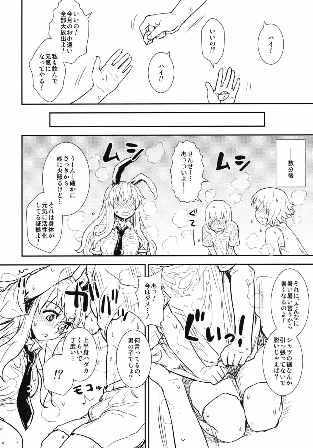 真夏の鈴仙さん Page.5