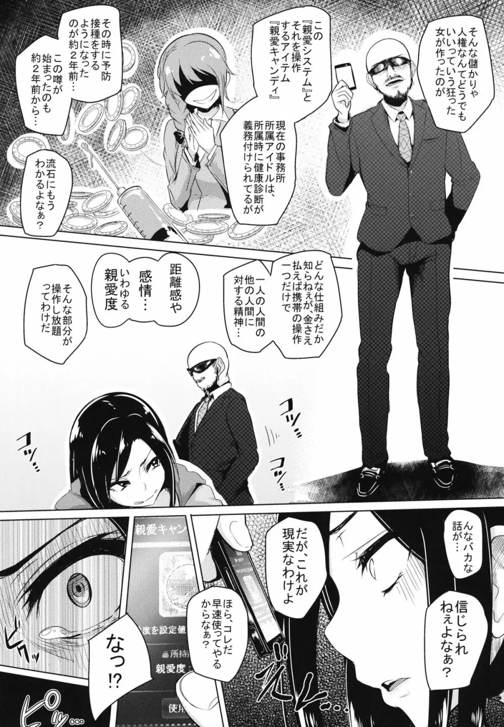 シンアイマックスマッタナシ! Page.8