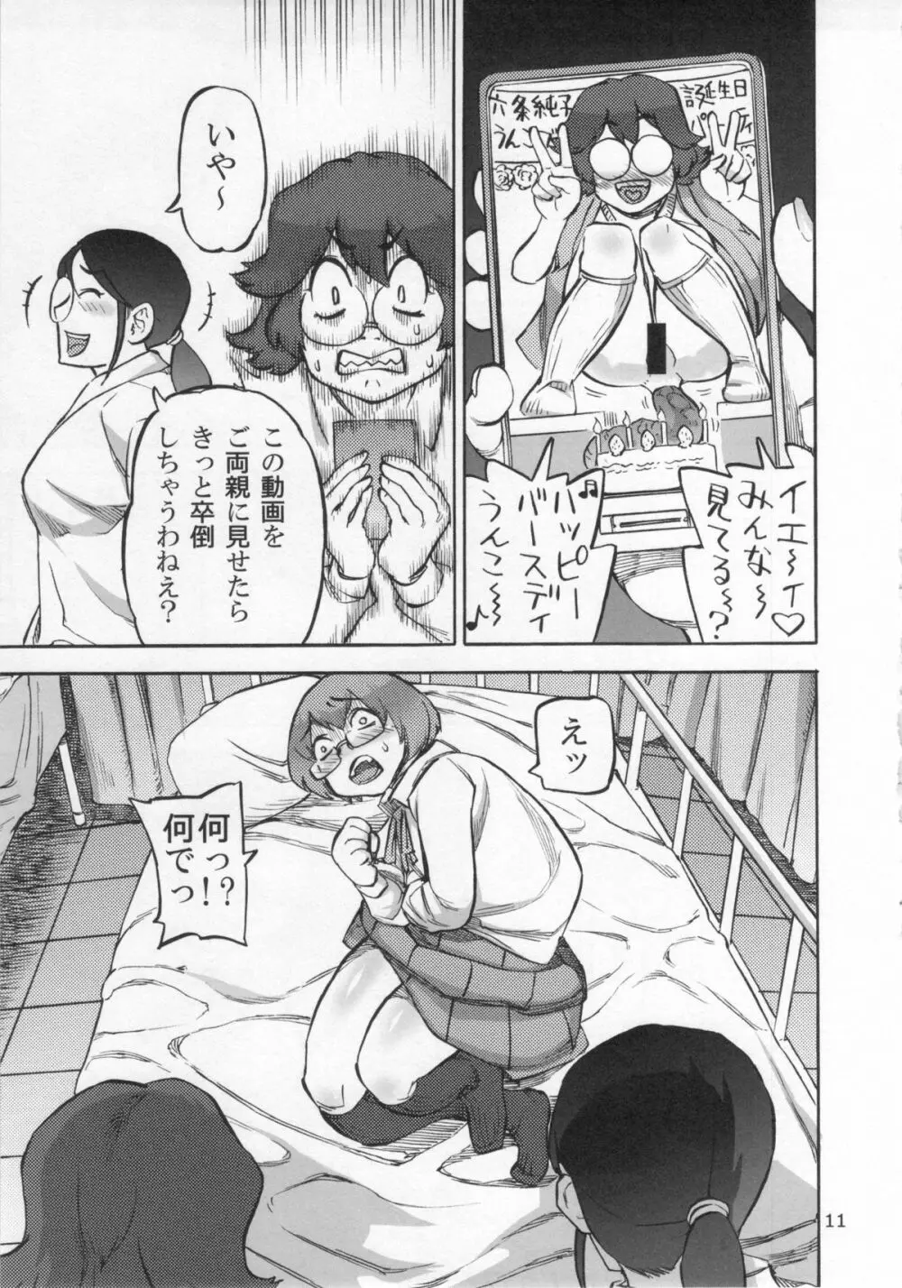 六条純子の排泄課外授業 Page.12