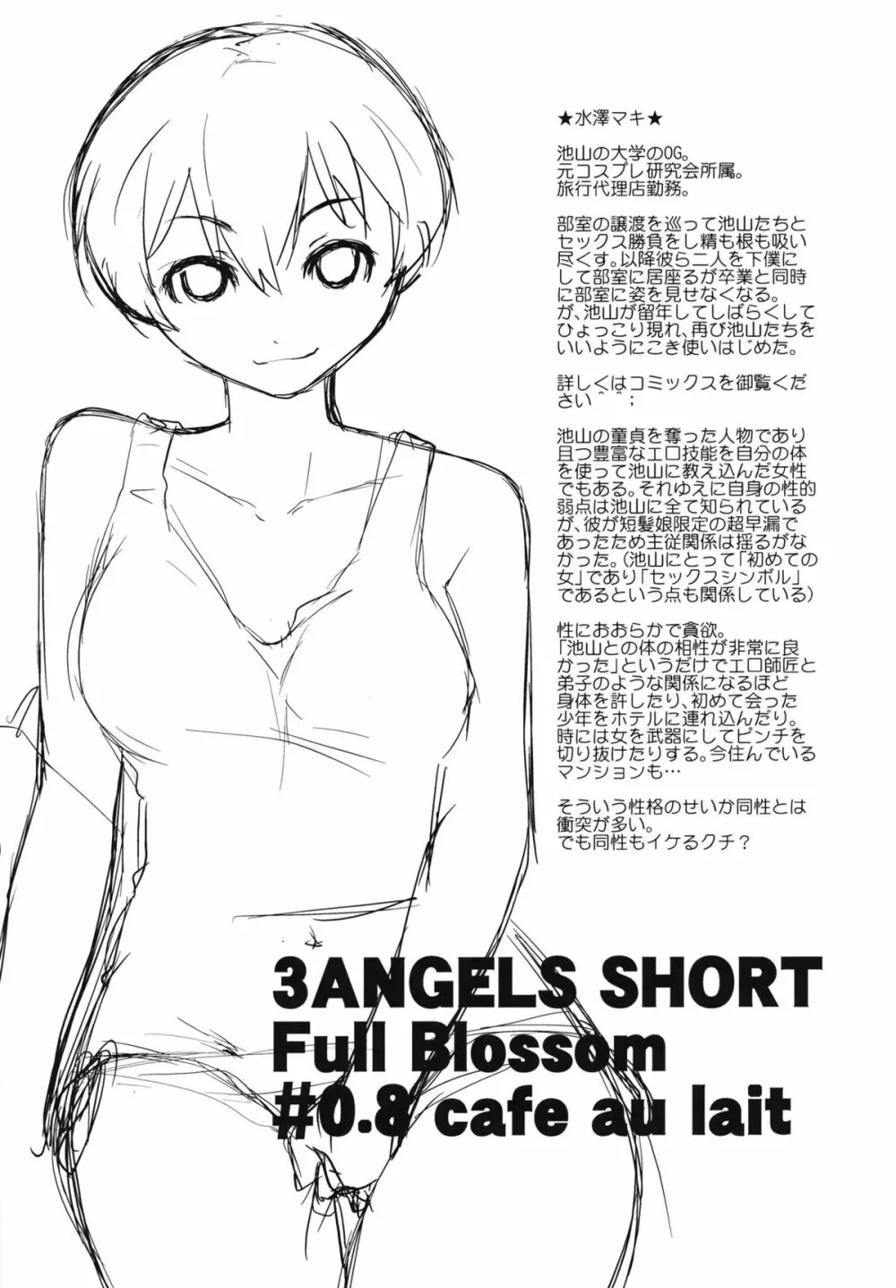 3 Angels Short Full Blossom 08 Cafe Au Lait 同人誌 エロ漫画 Nyahentai 