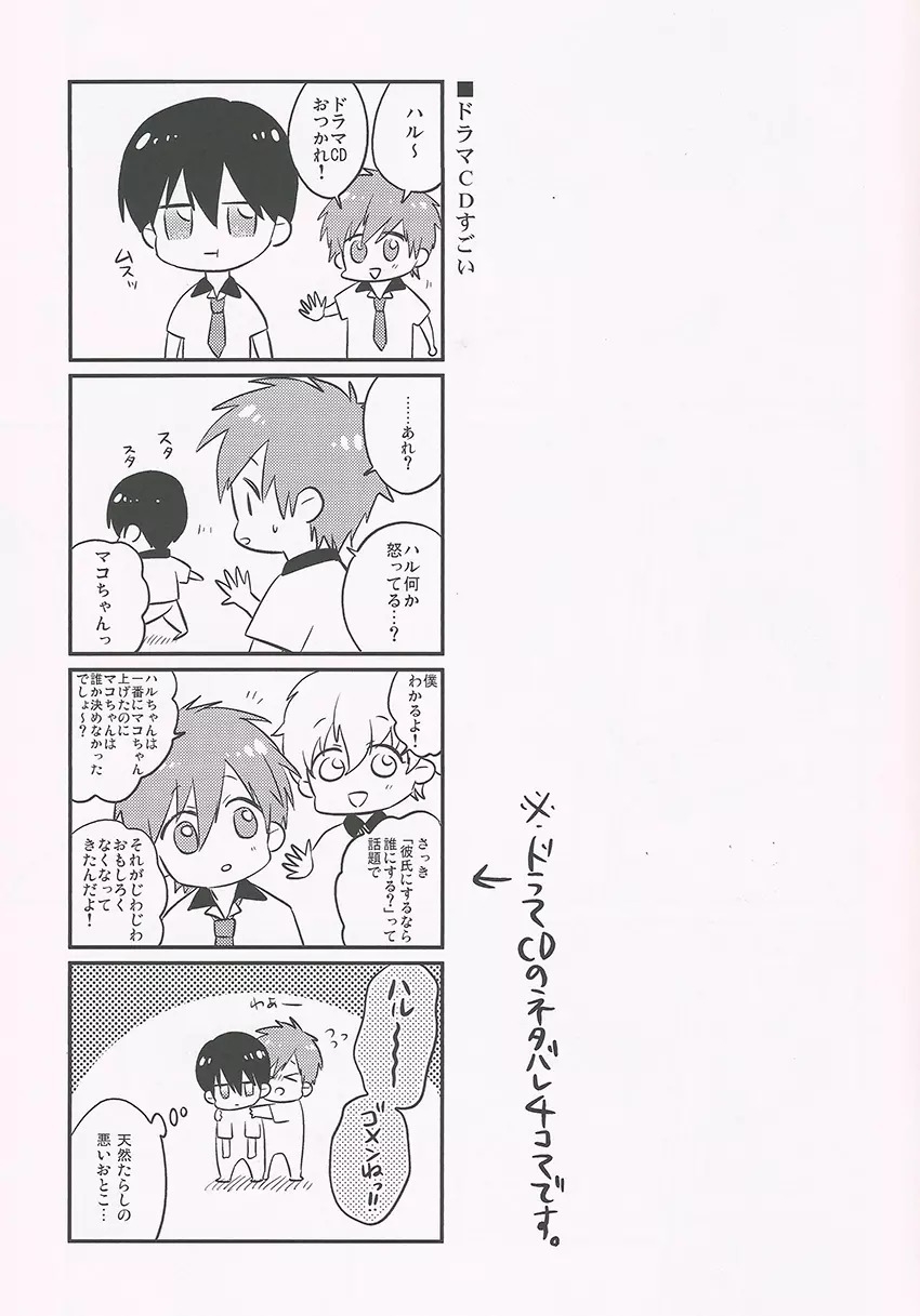 ねえ、マコちゃんこっち向いて。 Page.4