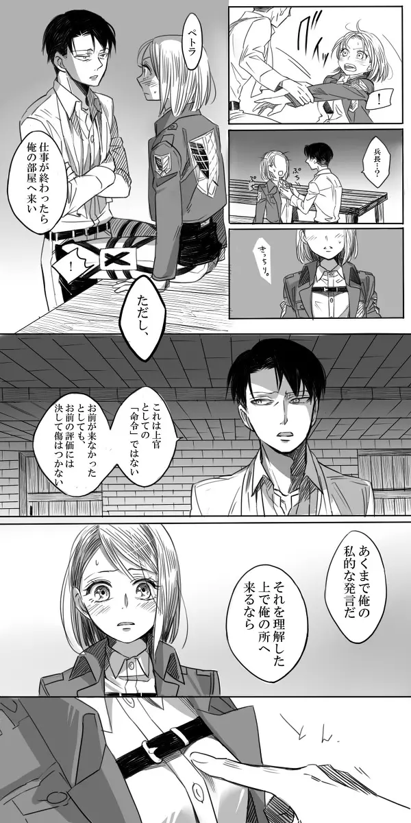 リヴァペト漫画 Page.13