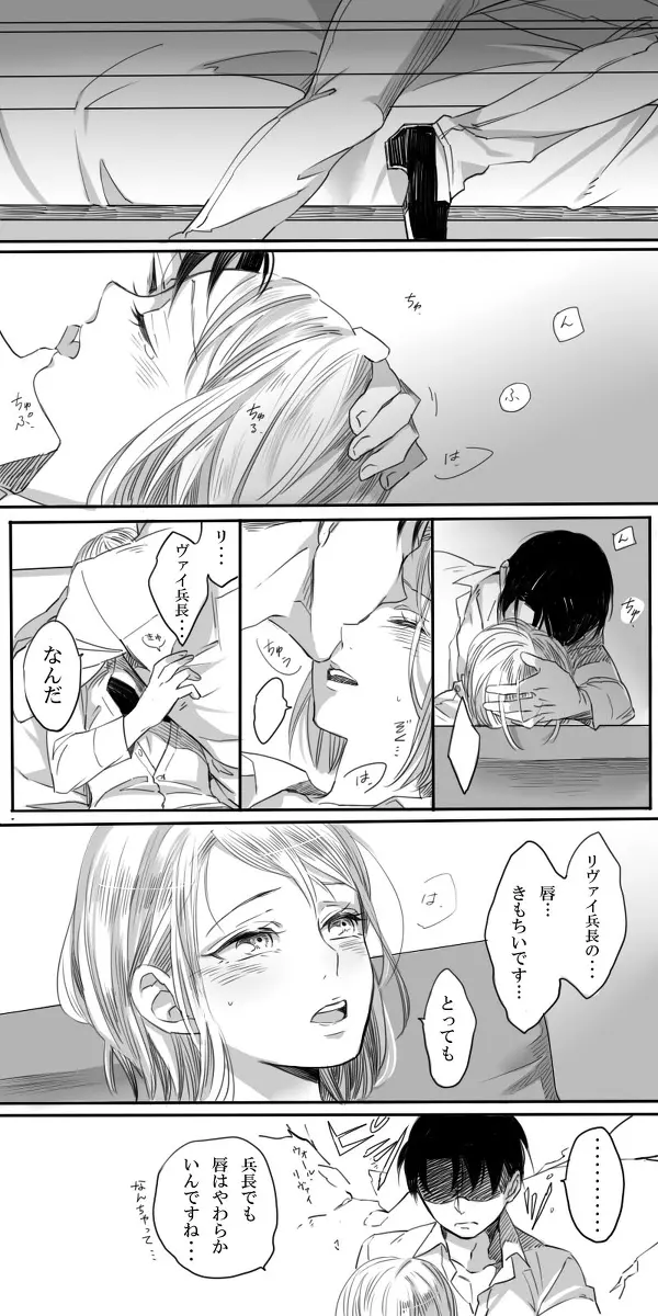 リヴァペト漫画 Page.35