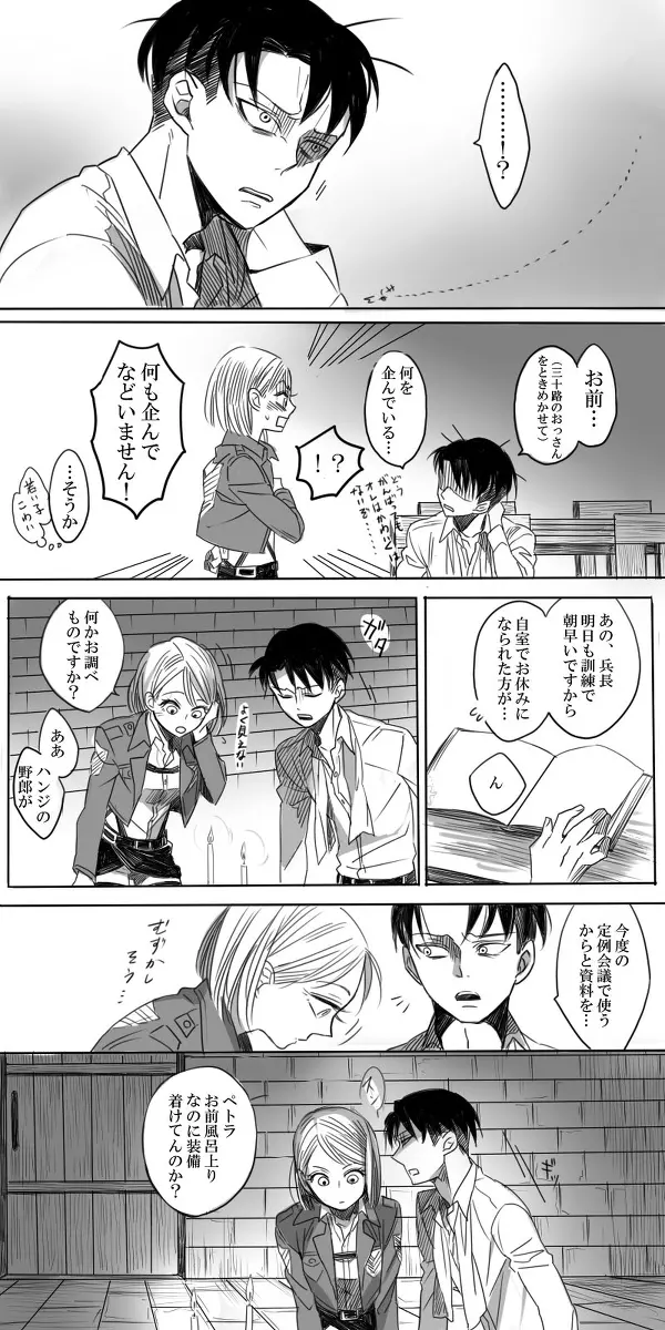 リヴァペト漫画 Page.4