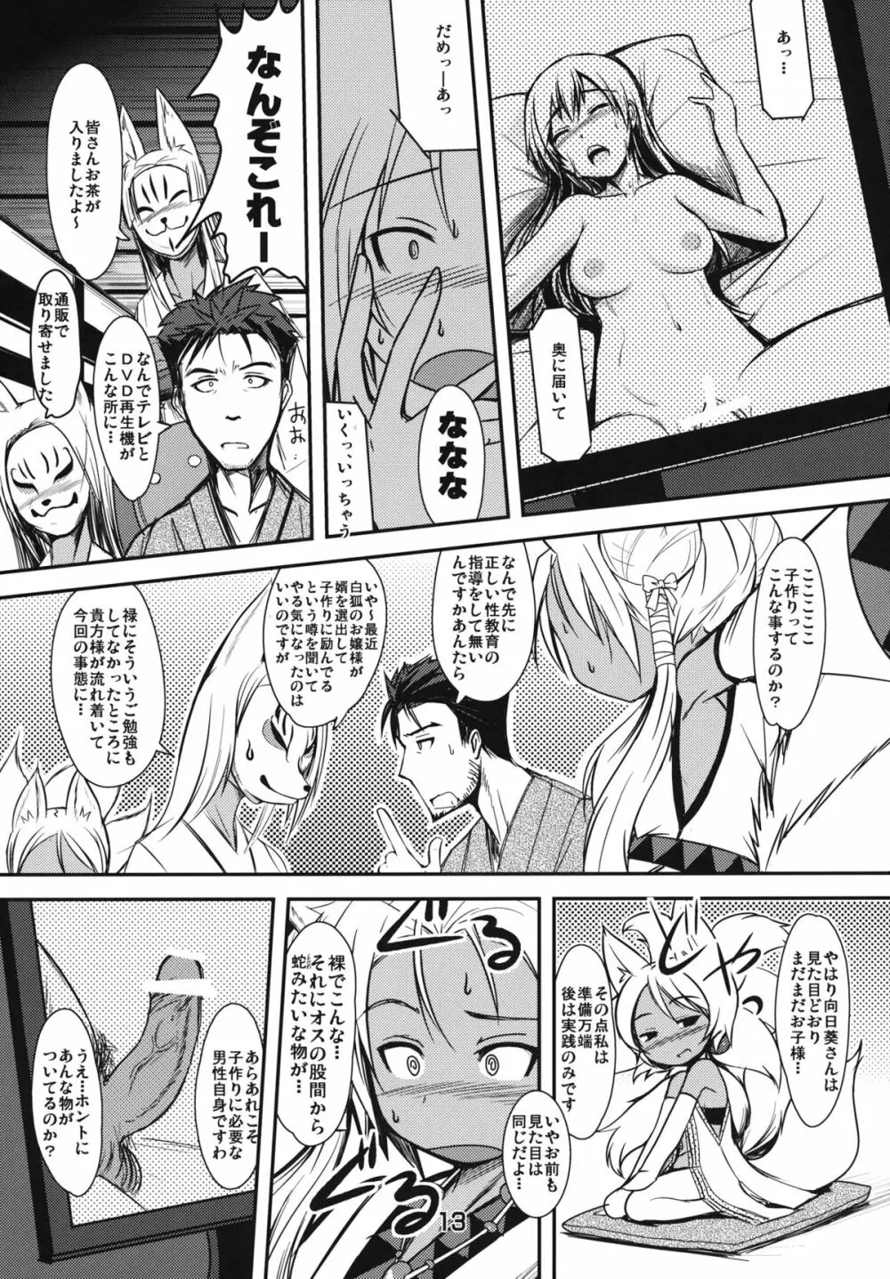 双狐の帳 Page.12