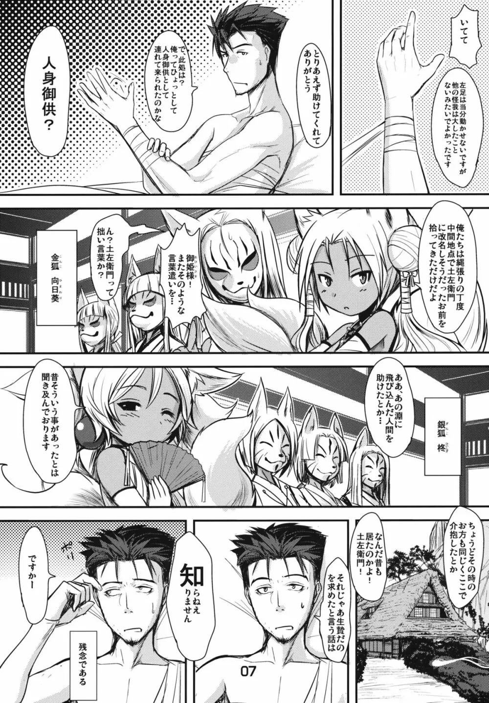 双狐の帳 Page.6