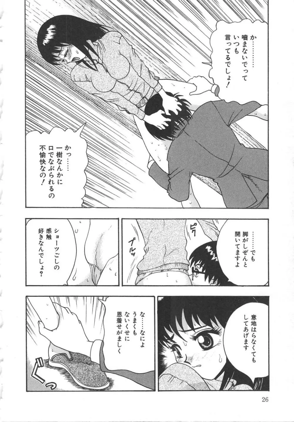 オアシス Page.26