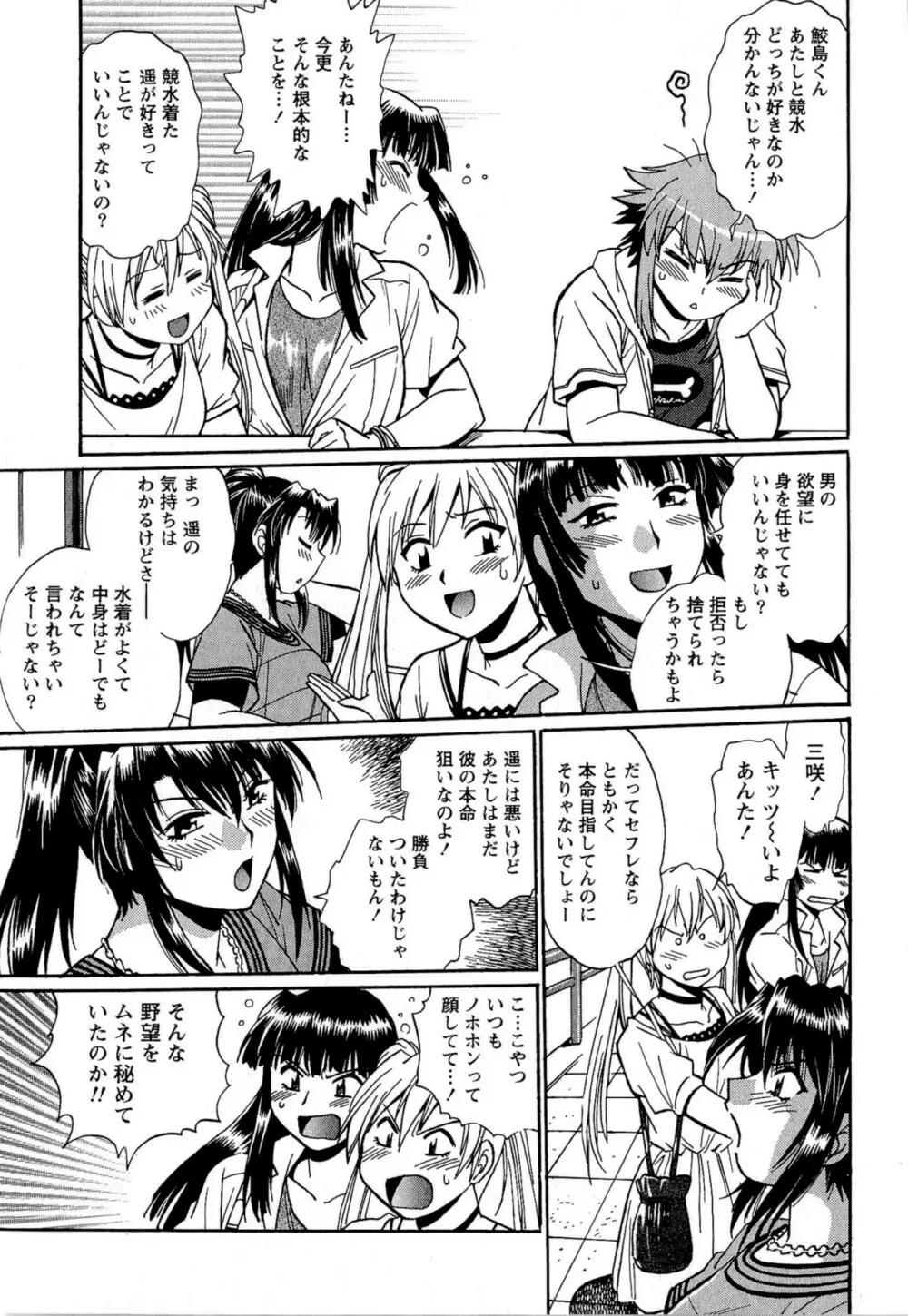 くいこみをなおしてるヒマはないっ！ 第02巻 Page.111