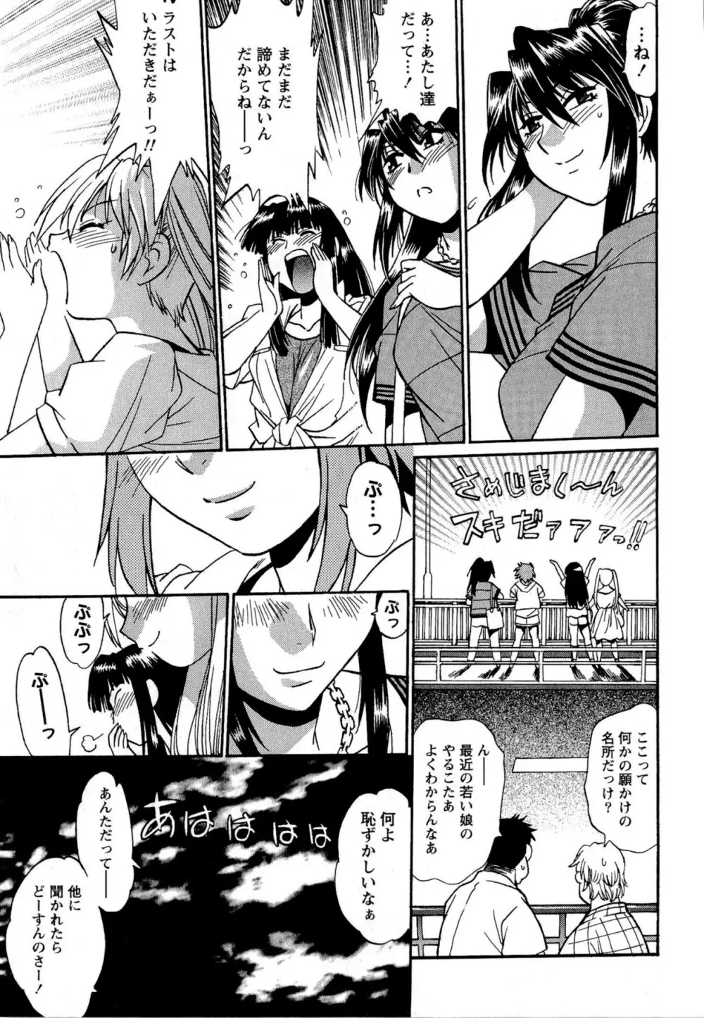 くいこみをなおしてるヒマはないっ！ 第02巻 Page.113