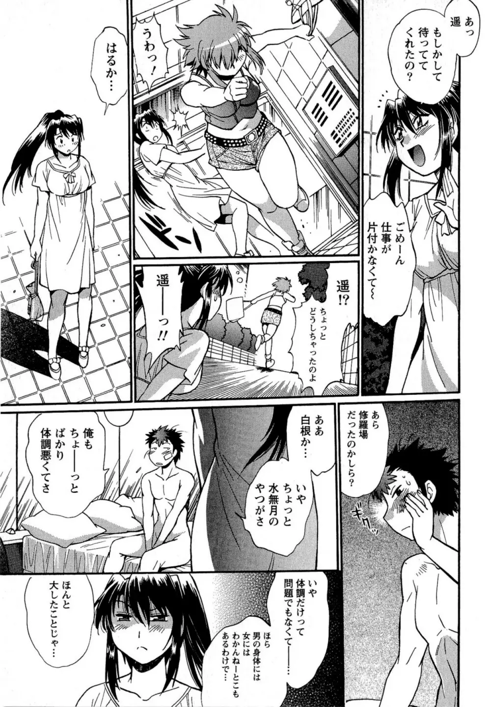 くいこみをなおしてるヒマはないっ！ 第02巻 Page.125