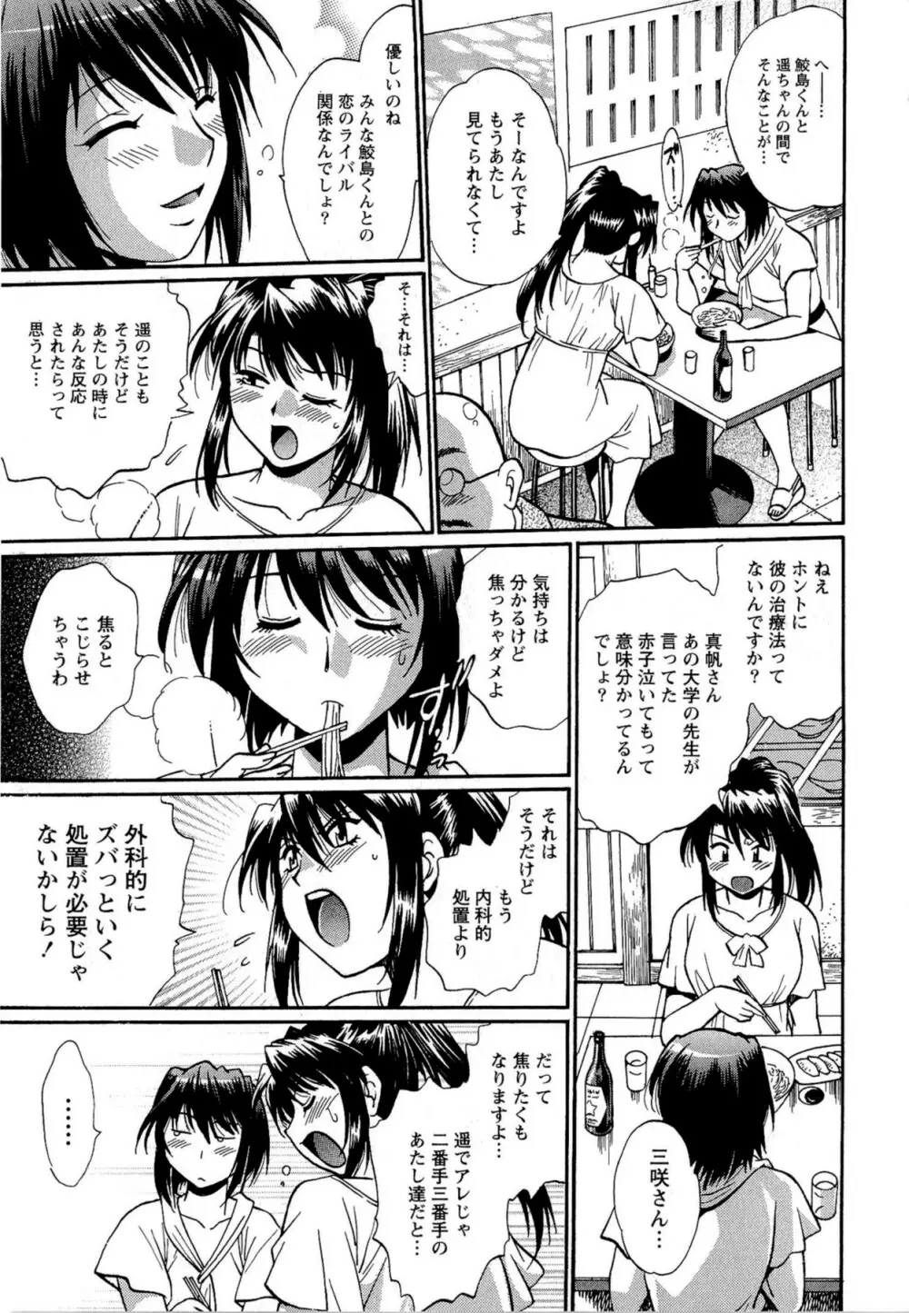 くいこみをなおしてるヒマはないっ！ 第02巻 Page.133