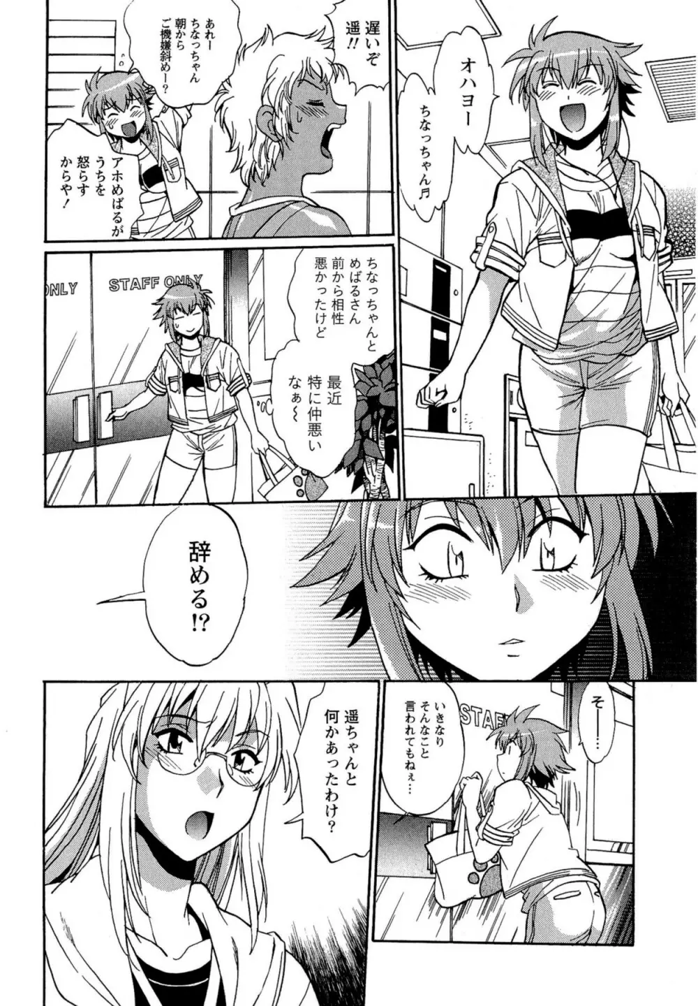 くいこみをなおしてるヒマはないっ！ 第02巻 Page.144