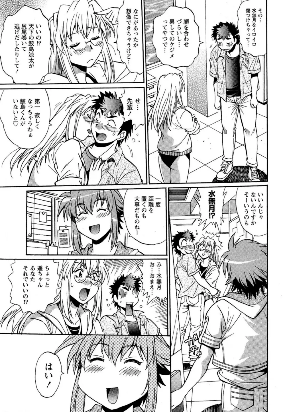 くいこみをなおしてるヒマはないっ！ 第02巻 Page.145