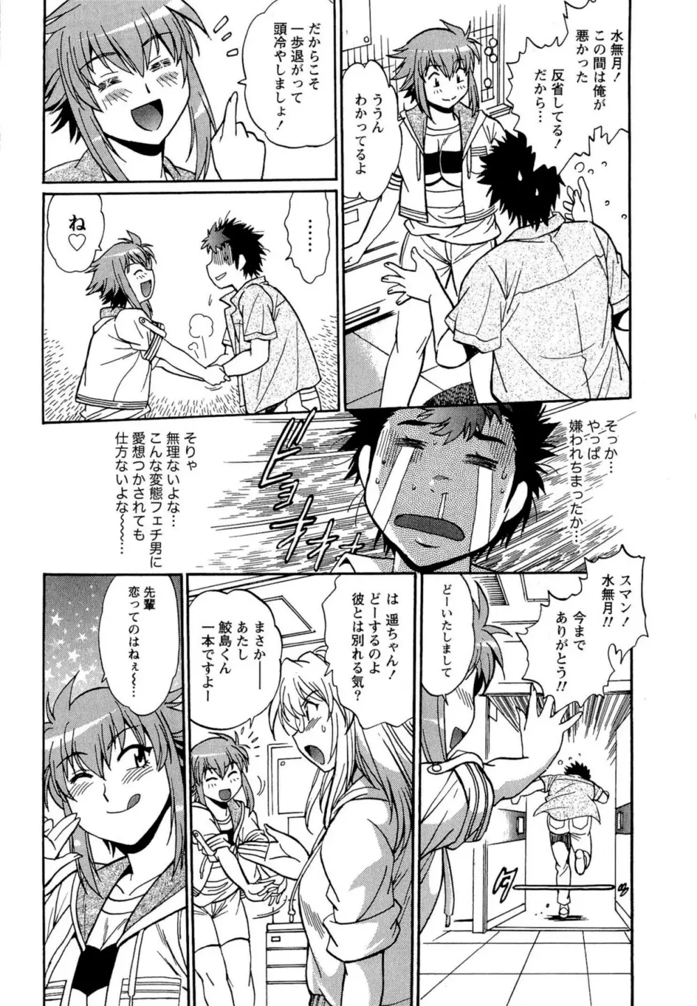 くいこみをなおしてるヒマはないっ！ 第02巻 Page.146