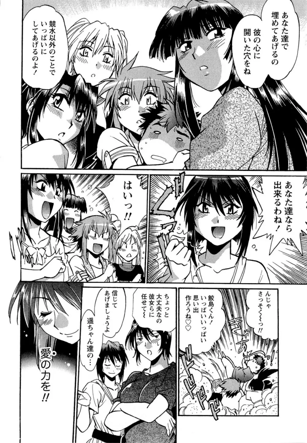 くいこみをなおしてるヒマはないっ！ 第02巻 Page.160