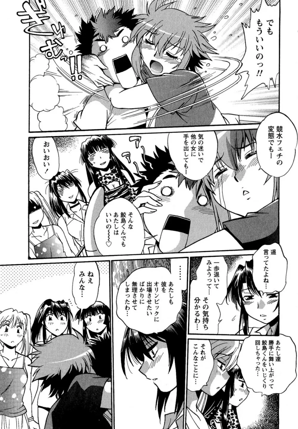 くいこみをなおしてるヒマはないっ！ 第02巻 Page.163